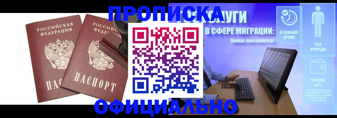 прописка 2025 в Таштаголе