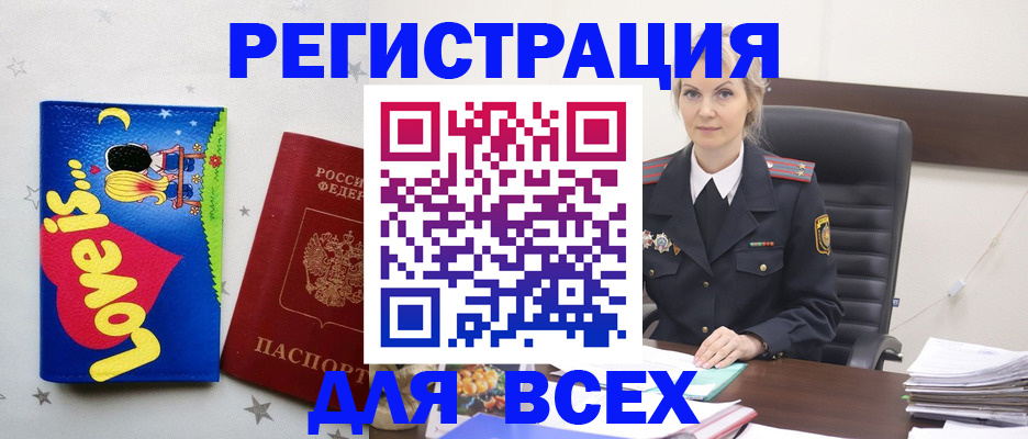 прописка 2025 в Таштаголе