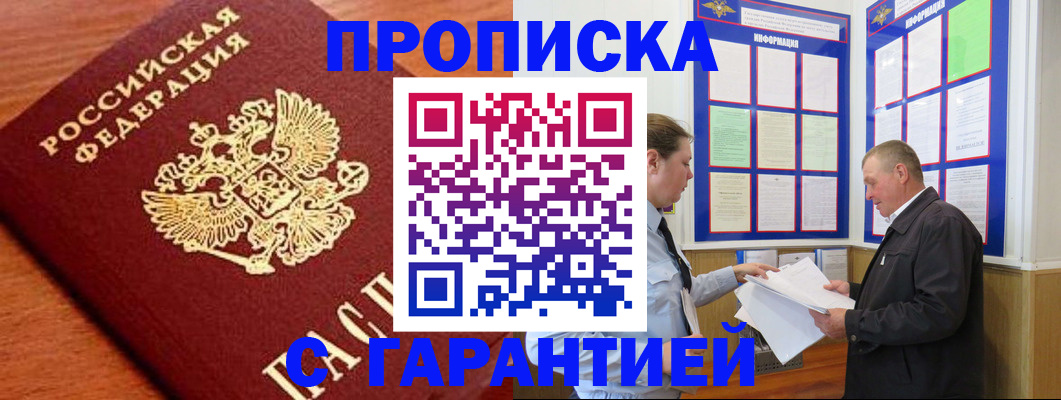 прописка для школы в Таштаголе